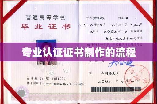 郸城专业认证证书制作的流程