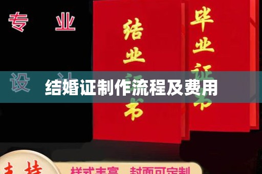 郸城结婚证制作流程及费用