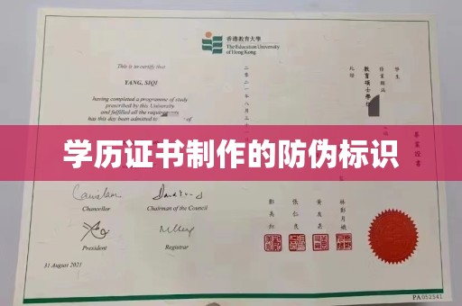 郸城学历证书制作的防伪标识